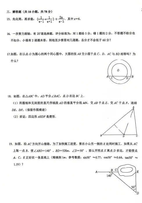 2026年长春九年级数学试卷及动态解析-第8张图片-四季读书网
