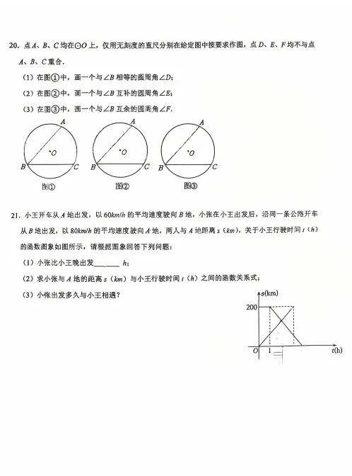 2026年长春九年级数学试卷及动态解析-第9张图片-四季读书网