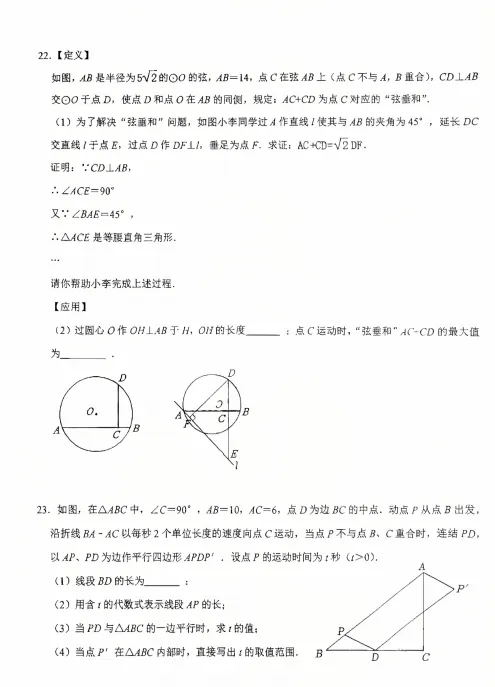 2026年长春九年级数学试卷及动态解析-第10张图片-四季读书网