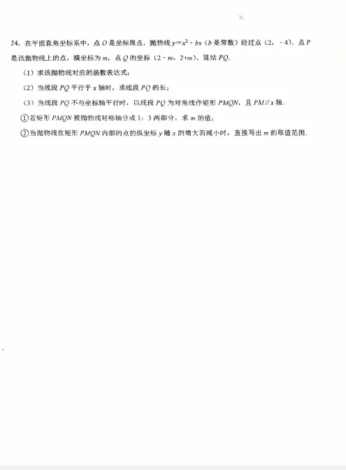 2026年长春九年级数学试卷及动态解析-第11张图片-四季读书网
