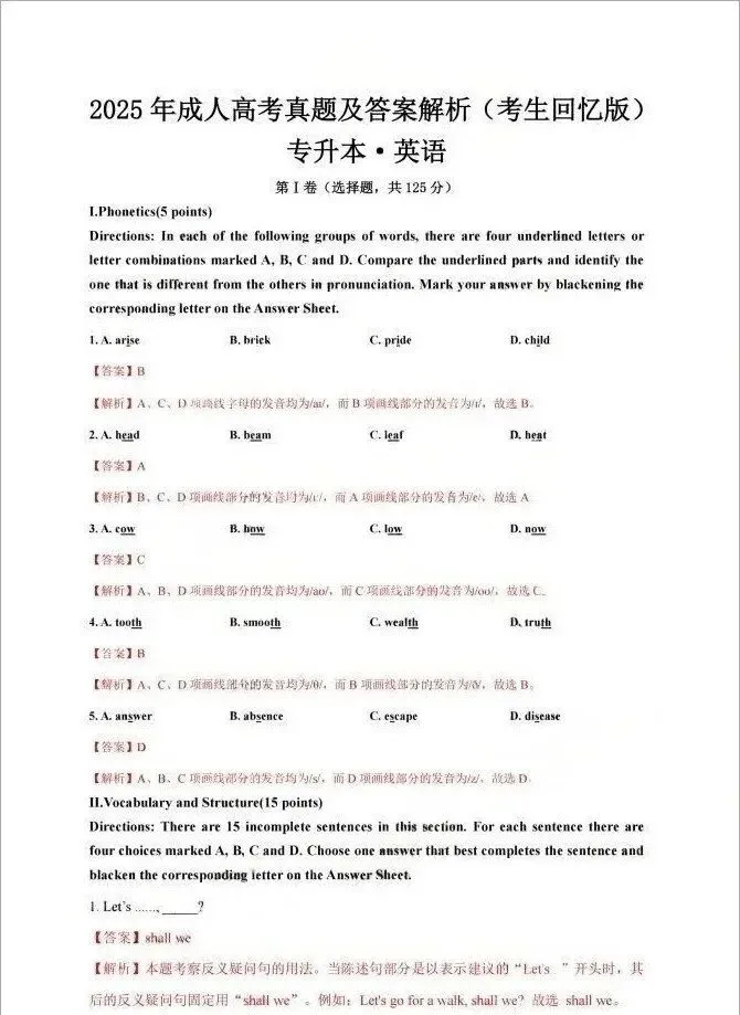 一起对答案!2025年成人高考试卷真题及答案分享-第8张图片-四季读书网