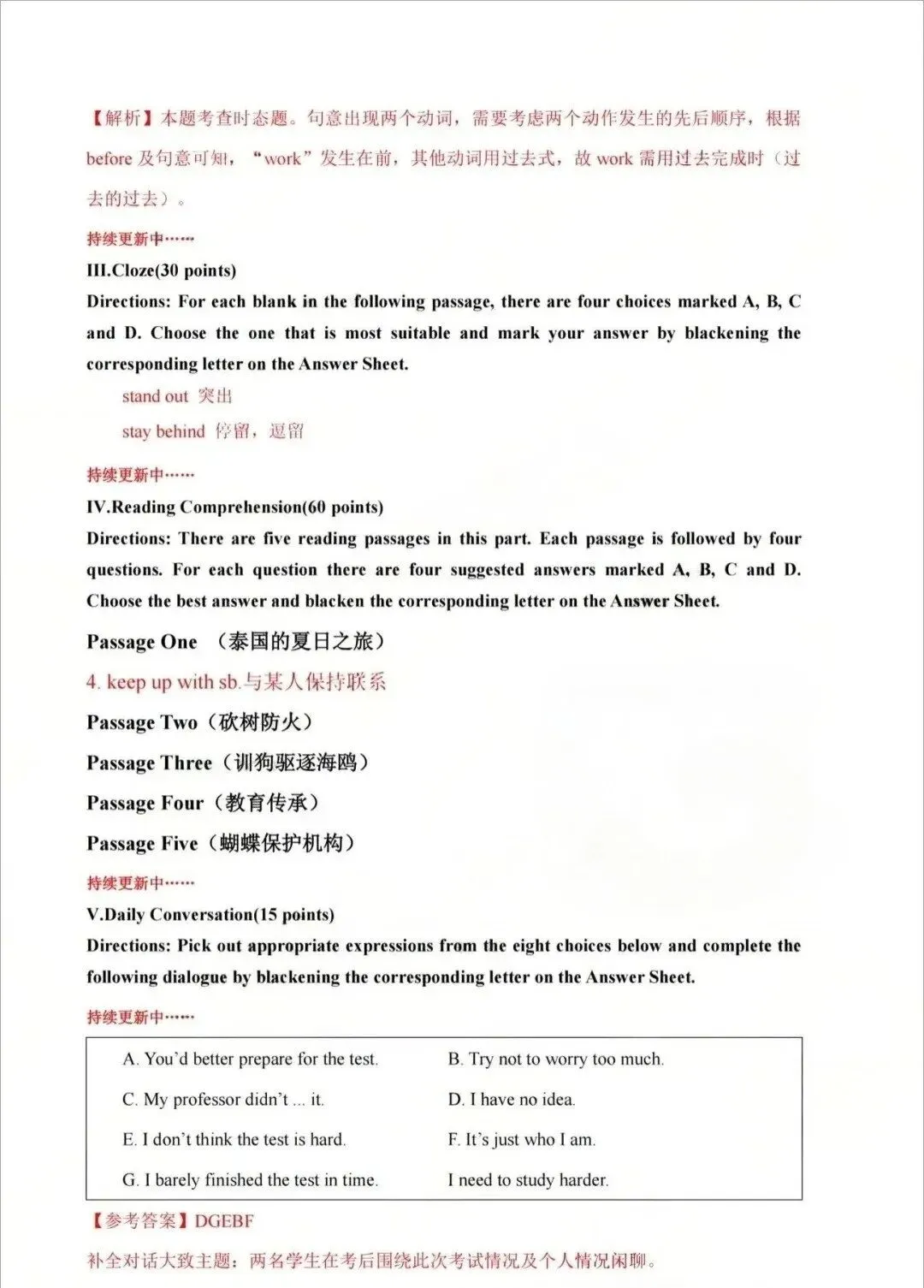 一起对答案!2025年成人高考试卷真题及答案分享-第10张图片-四季读书网