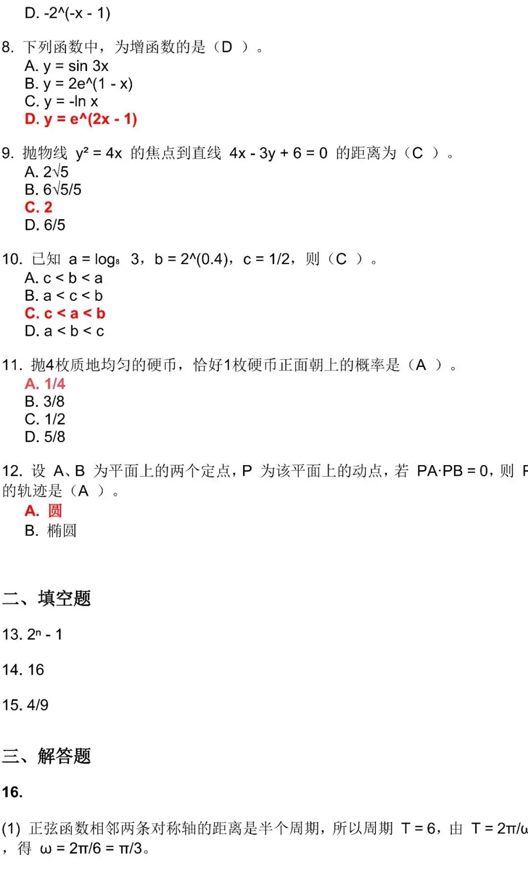 一起对答案!2025年成人高考试卷真题及答案分享-第13张图片-四季读书网