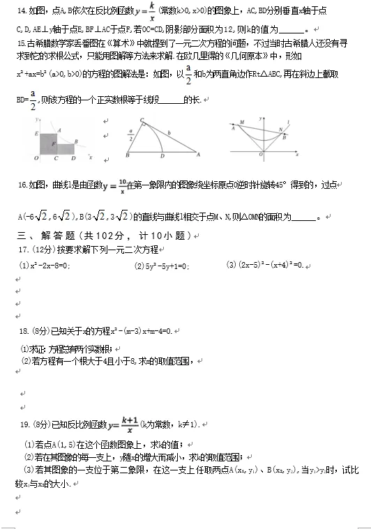盐城亭湖初级中学初三数学周练试卷及答案(九上第一、二章)-第2张图片-四季读书网