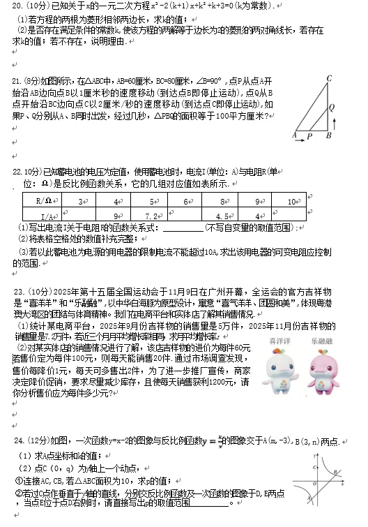 盐城亭湖初级中学初三数学周练试卷及答案(九上第一、二章)-第3张图片-四季读书网