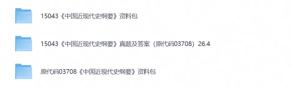 【2026自考真题】15043《中国近代史纲要》自考本科专升本试卷与答案含历年试卷-第2张图片-四季读书网 【2026自考真题】15043《中国近代史纲要》自考本科专升本试卷与答案含历年试卷-第2张图片-四季读书网