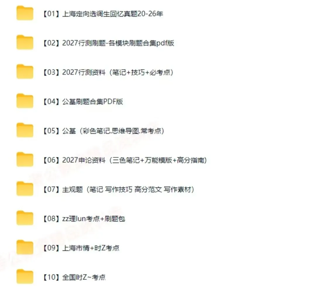 27上海定向选调历年真题附答案综合能力资料包-第5张图片-四季读书网 27上海定向选调历年真题附答案综合能力资料包-第5张图片-四季读书网
