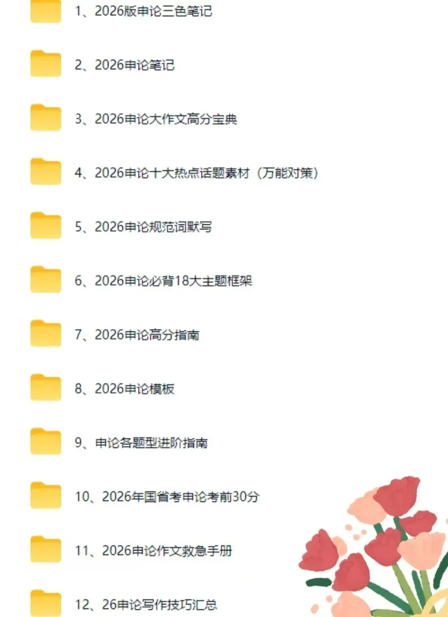 27上海定向选调历年真题附答案综合能力资料包-第8张图片-四季读书网 27上海定向选调历年真题附答案综合能力资料包-第8张图片-四季读书网