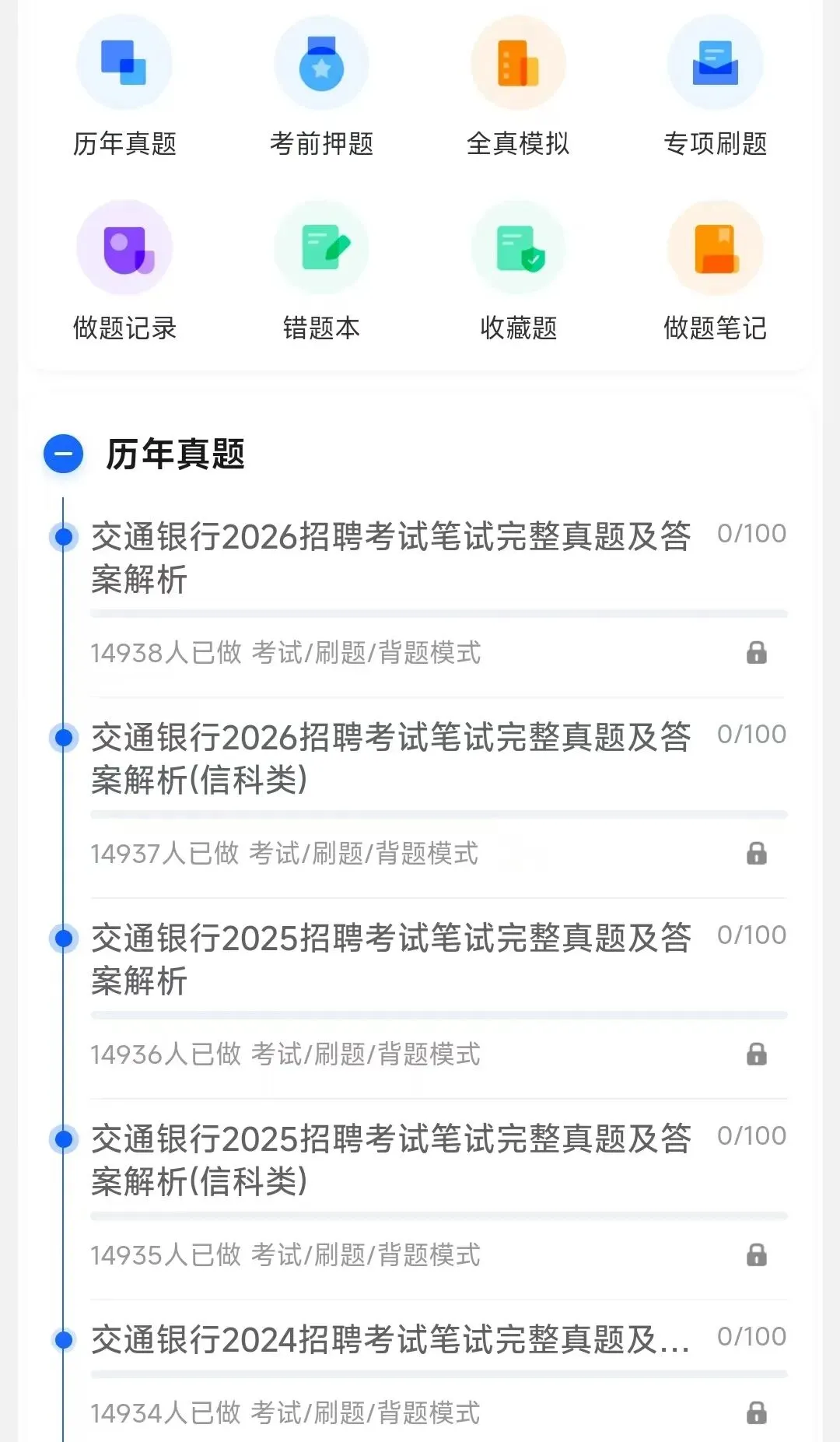 交通银行2018-2026招聘笔试真题及答案解析&交通银行2027招聘笔试复习资料包&视频课&模考&APP刷题-第1张图片-四季读书网 交通银行2018-2026招聘笔试真题及答案解析&交通银行2027招聘笔试复习资料包&视频课&模考&APP刷题-第1张图片-四季读书网