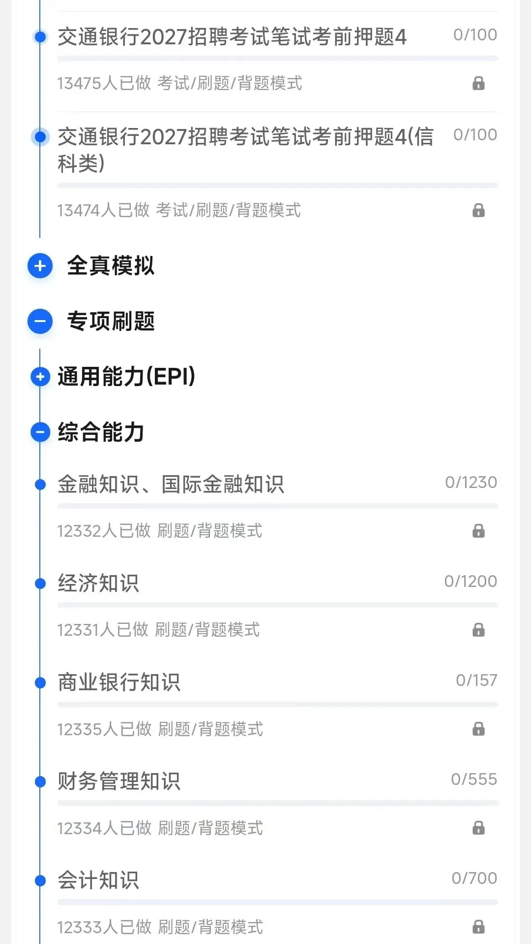 交通银行2018-2026招聘笔试真题及答案解析&交通银行2027招聘笔试复习资料包&视频课&模考&APP刷题-第3张图片-四季读书网 交通银行2018-2026招聘笔试真题及答案解析&交通银行2027招聘笔试复习资料包&视频课&模考&APP刷题-第3张图片-四季读书网