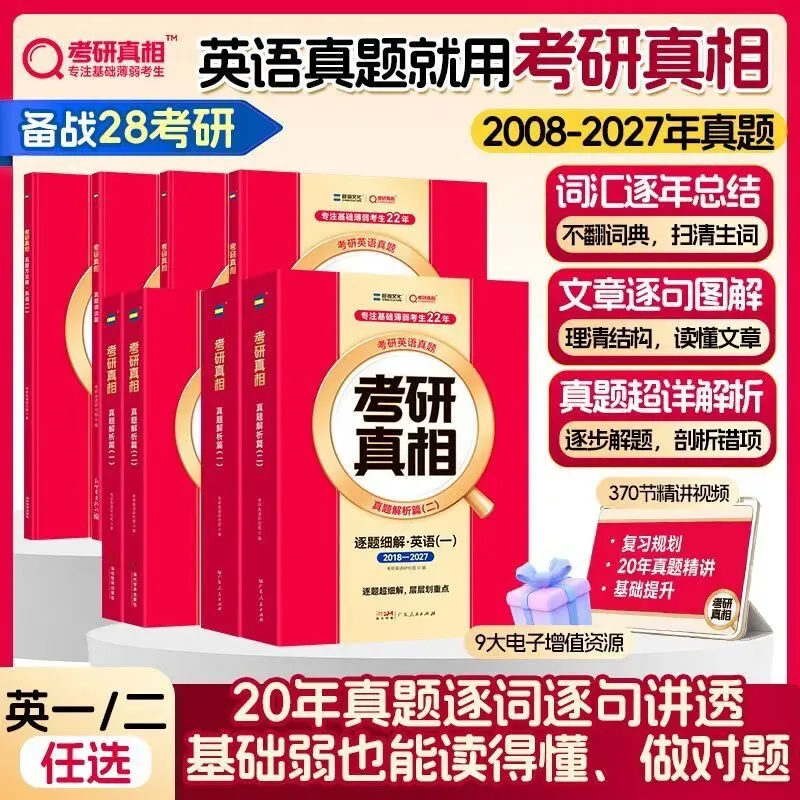 英语真题就用超好用的考研真相️-第1张图片-四季读书网