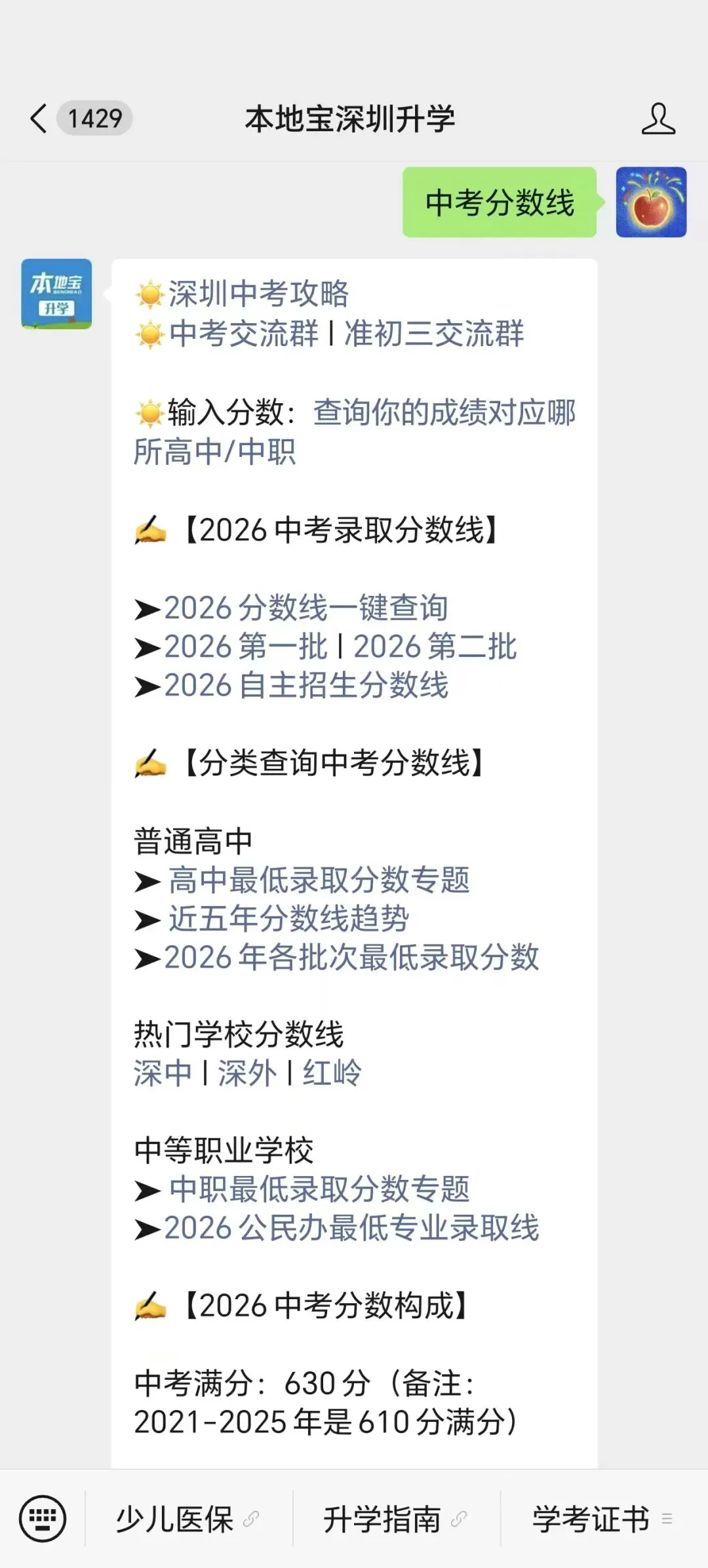深圳中考录取分数线最低的10所公办高中!-第5张图片-四季读书网 深圳中考录取分数线最低的10所公办高中!-第5张图片-四季读书网
