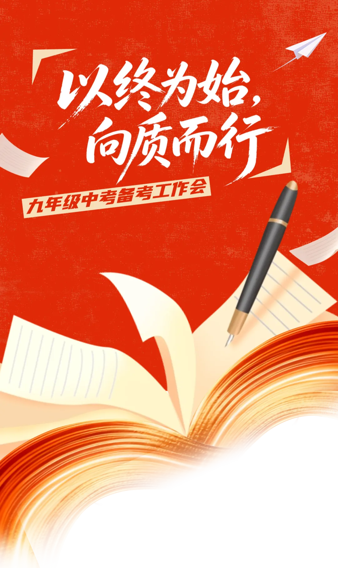 初三备考,我们这么干!-第2张图片-四季读书网