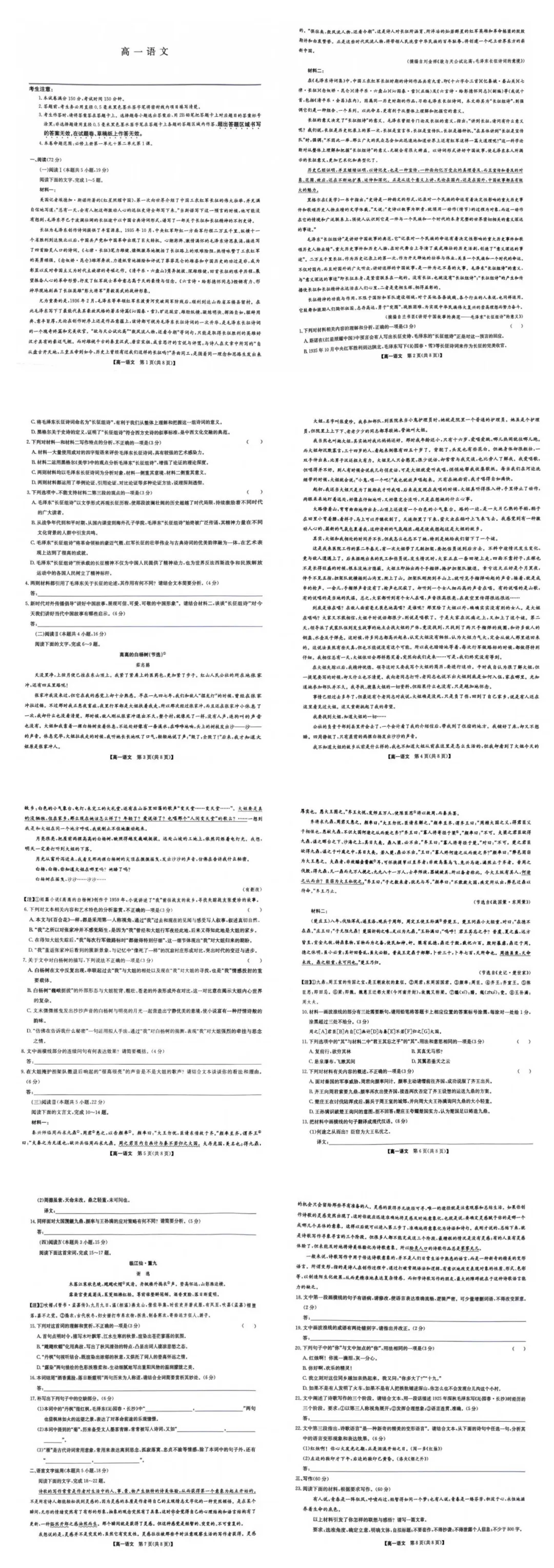 《刚考完!九师联考真题+答案速领》-第1张图片-四季读书网