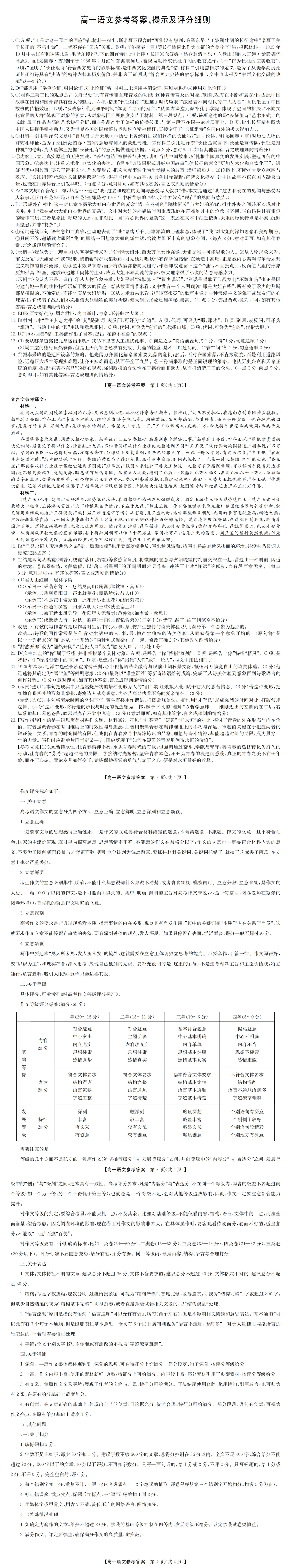 《刚考完!九师联考真题+答案速领》-第2张图片-四季读书网