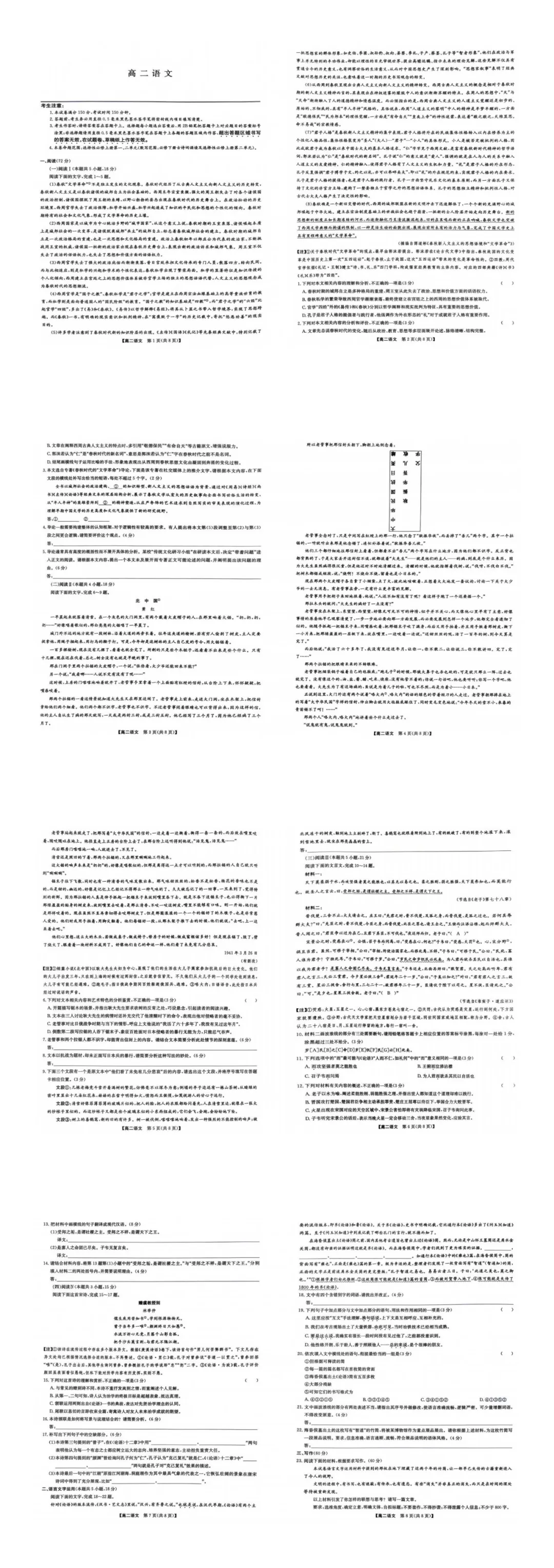 《刚考完!九师联考真题+答案速领》-第3张图片-四季读书网