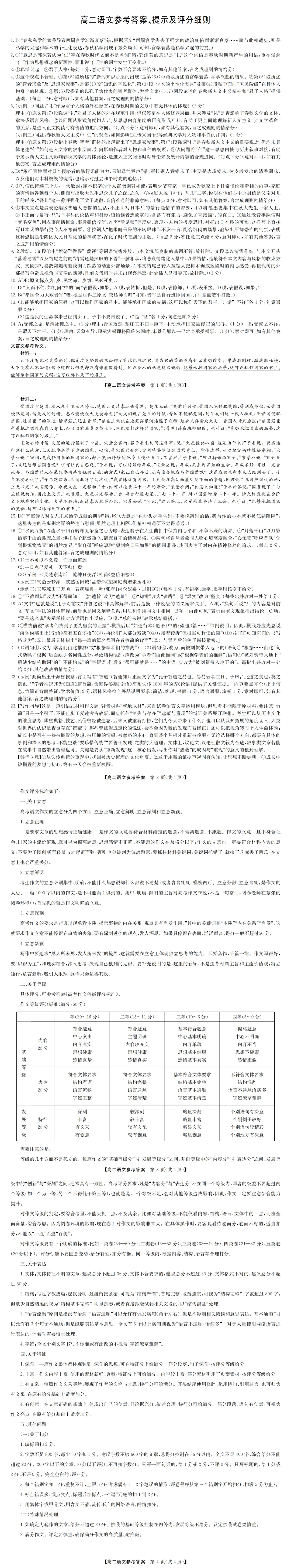《刚考完!九师联考真题+答案速领》-第4张图片-四季读书网