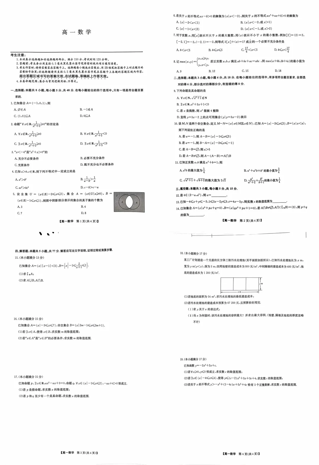 《刚考完!九师联考真题+答案速领》-第5张图片-四季读书网