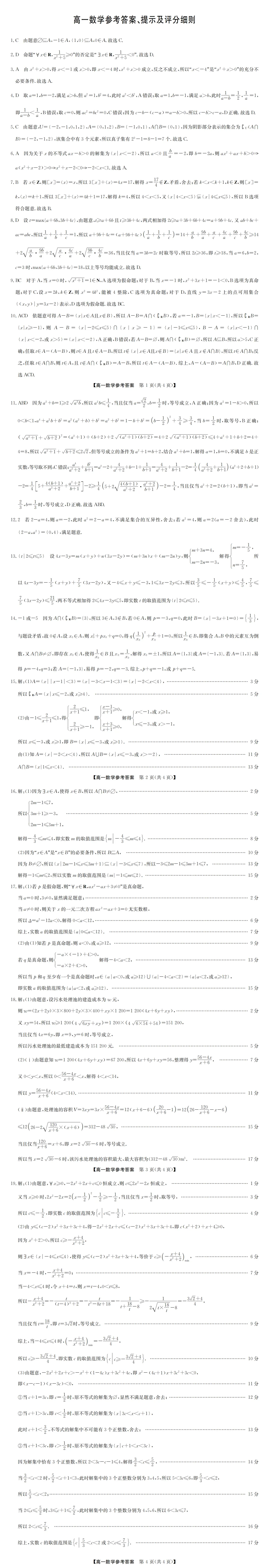 《刚考完!九师联考真题+答案速领》-第6张图片-四季读书网