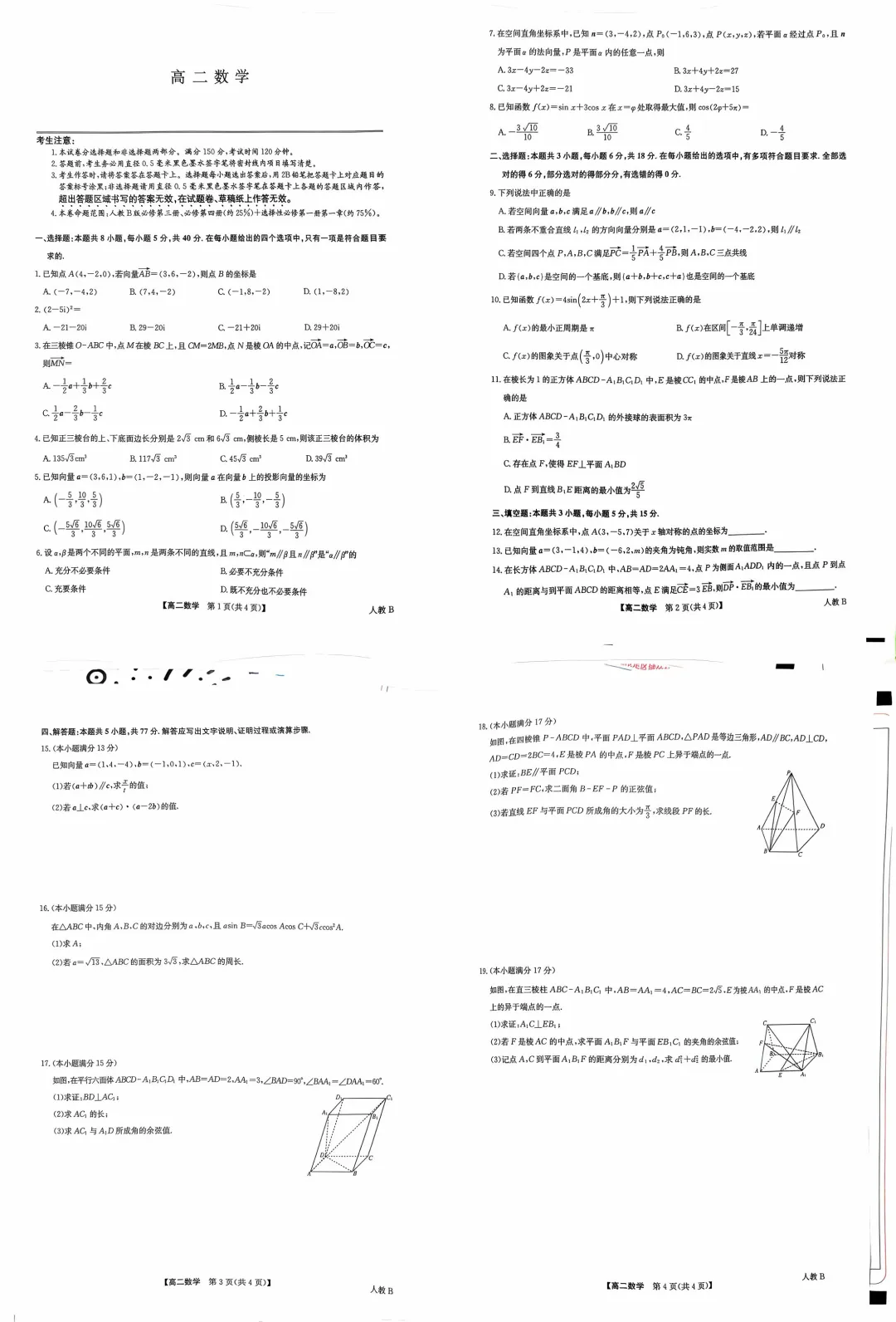 《刚考完!九师联考真题+答案速领》-第7张图片-四季读书网