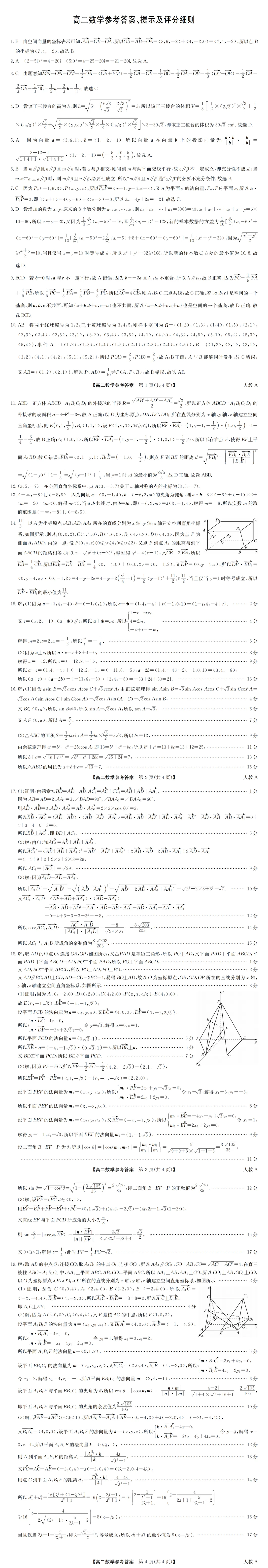 《刚考完!九师联考真题+答案速领》-第8张图片-四季读书网
