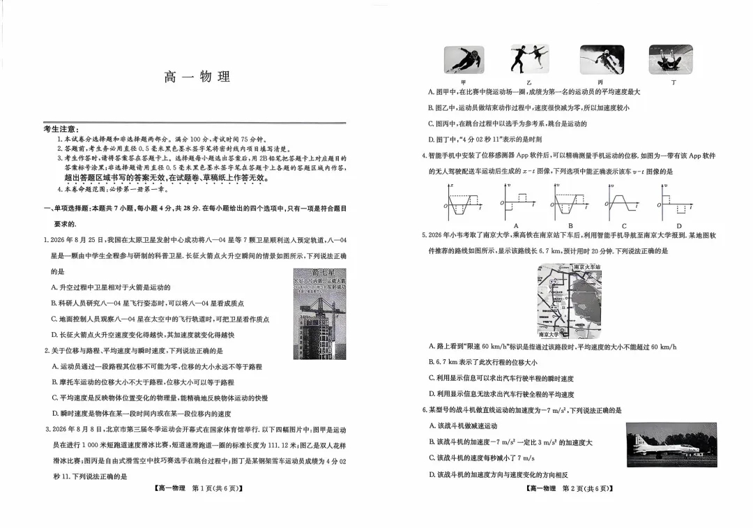 《刚考完!九师联考真题+答案速领》-第9张图片-四季读书网