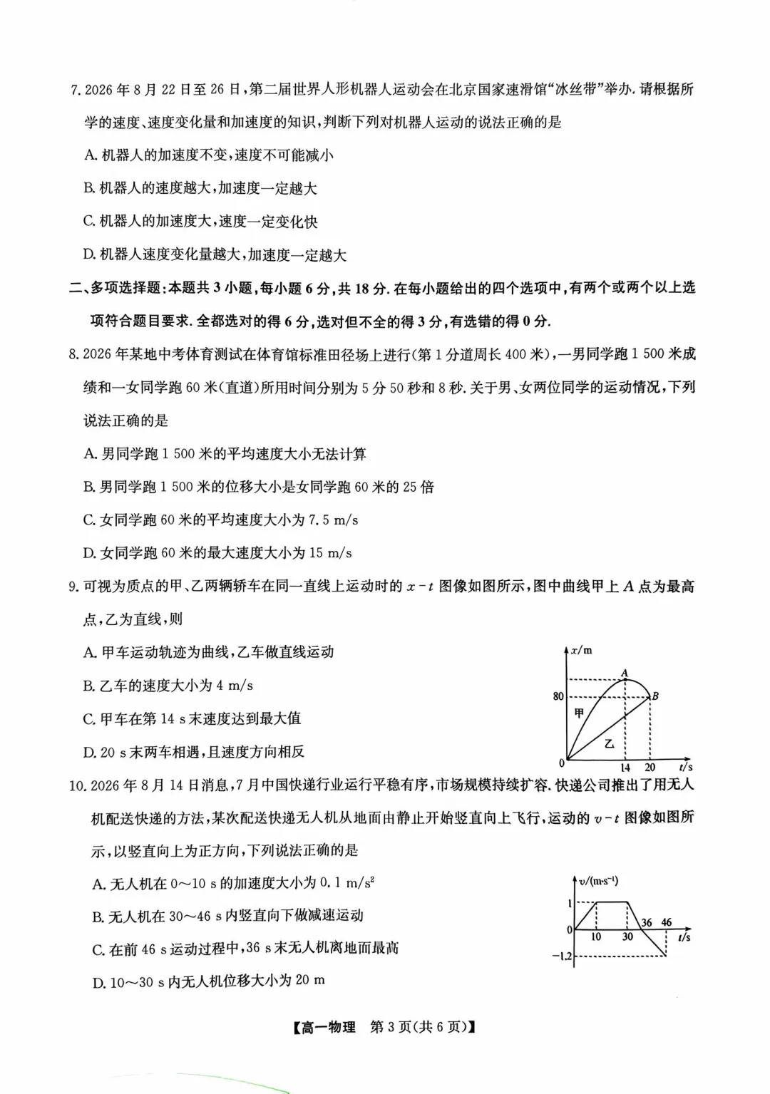 《刚考完!九师联考真题+答案速领》-第10张图片-四季读书网