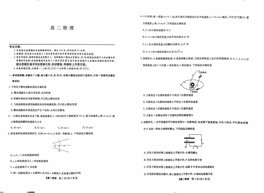 《刚考完!九师联考真题+答案速领》-第14张图片-四季读书网