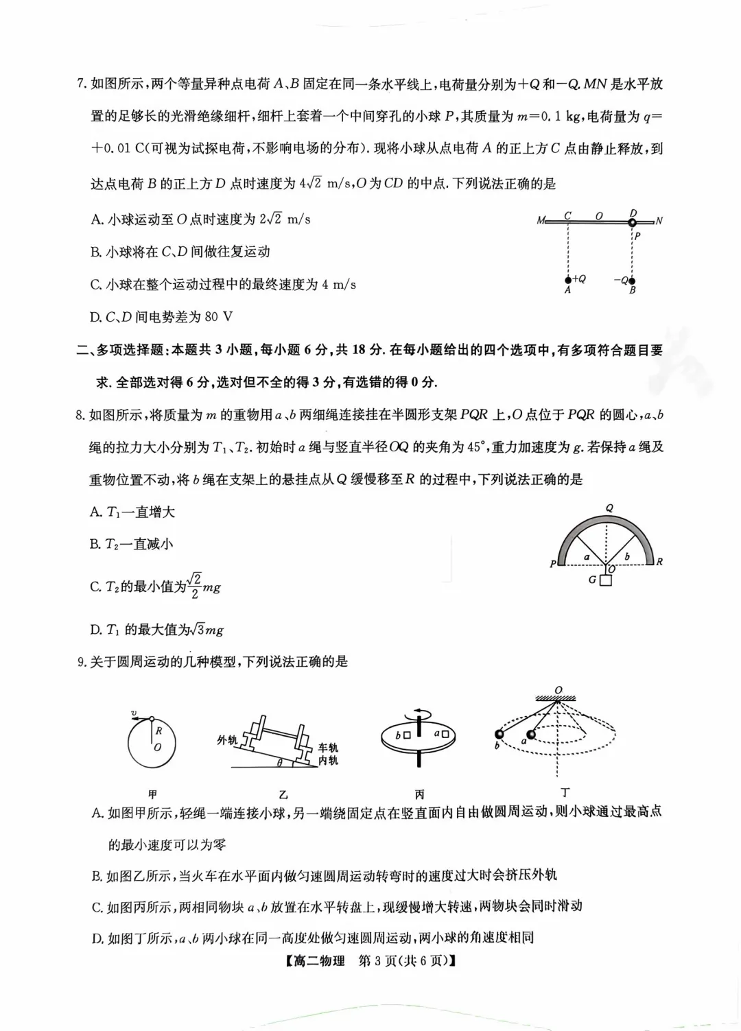 《刚考完!九师联考真题+答案速领》-第15张图片-四季读书网