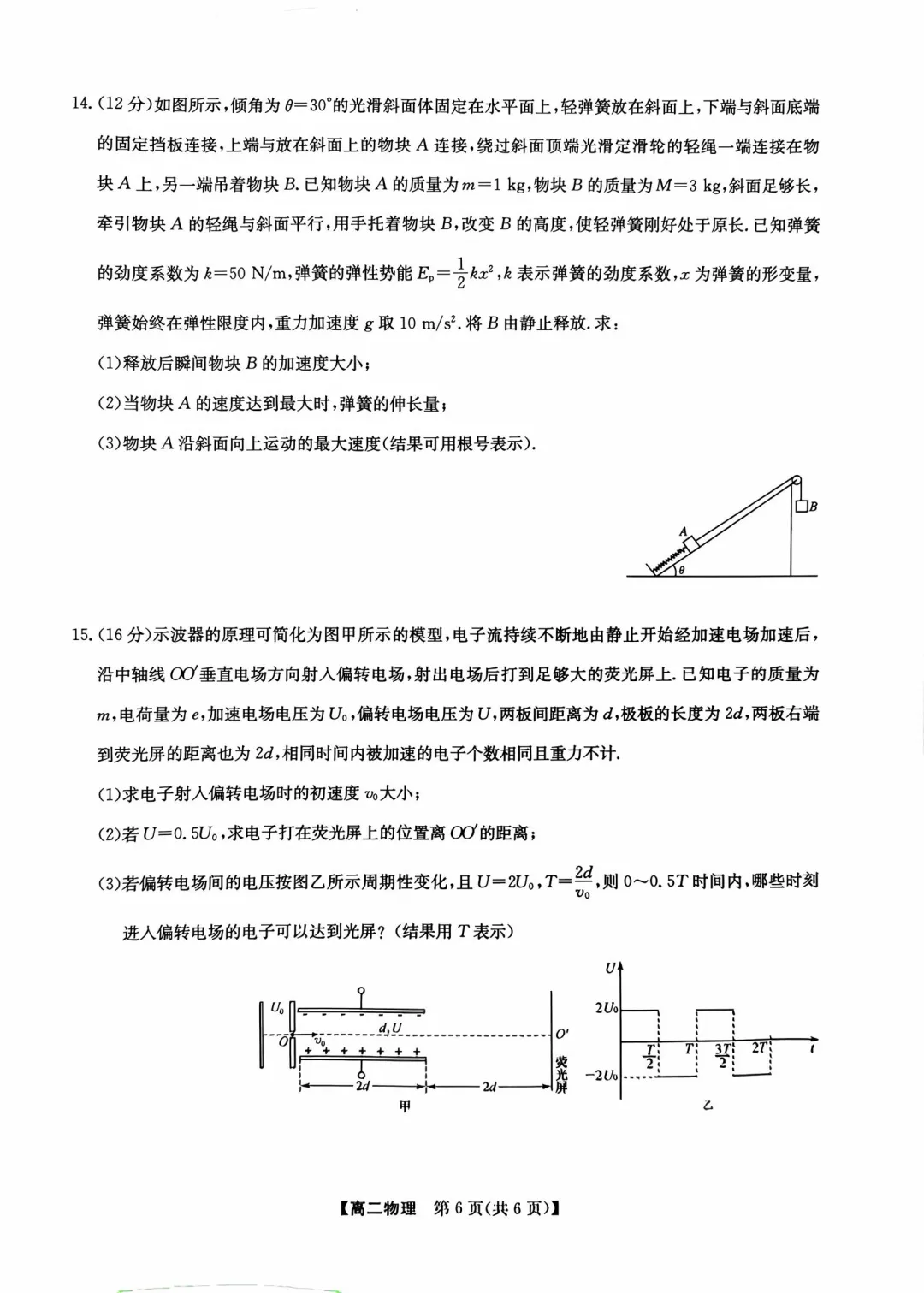《刚考完!九师联考真题+答案速领》-第17张图片-四季读书网