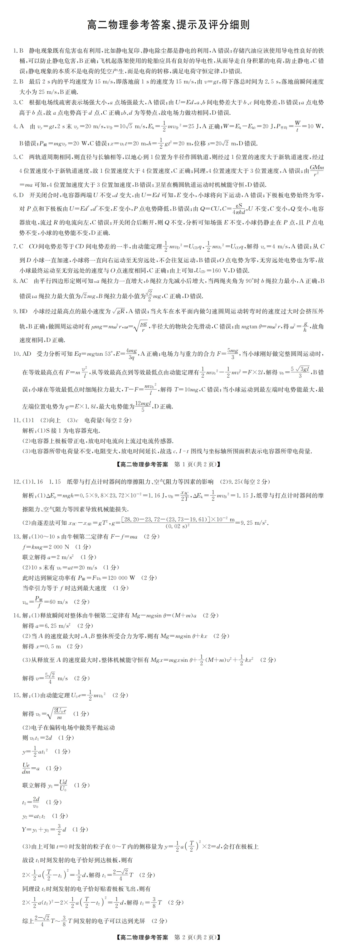 《刚考完!九师联考真题+答案速领》-第18张图片-四季读书网