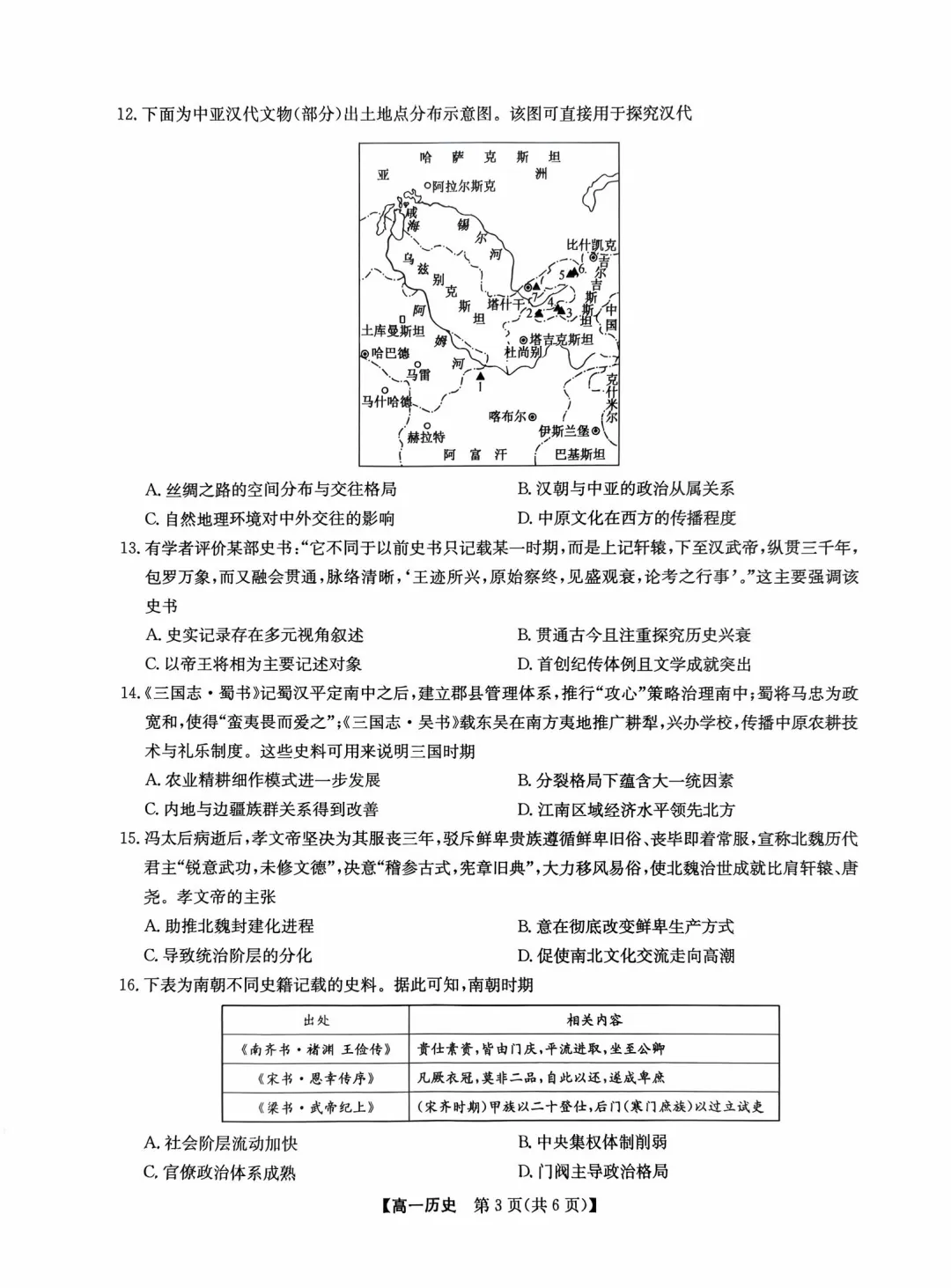 《刚考完!九师联考真题+答案速领》-第20张图片-四季读书网