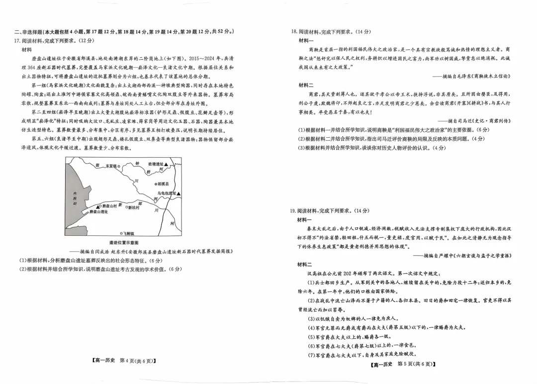 《刚考完!九师联考真题+答案速领》-第21张图片-四季读书网