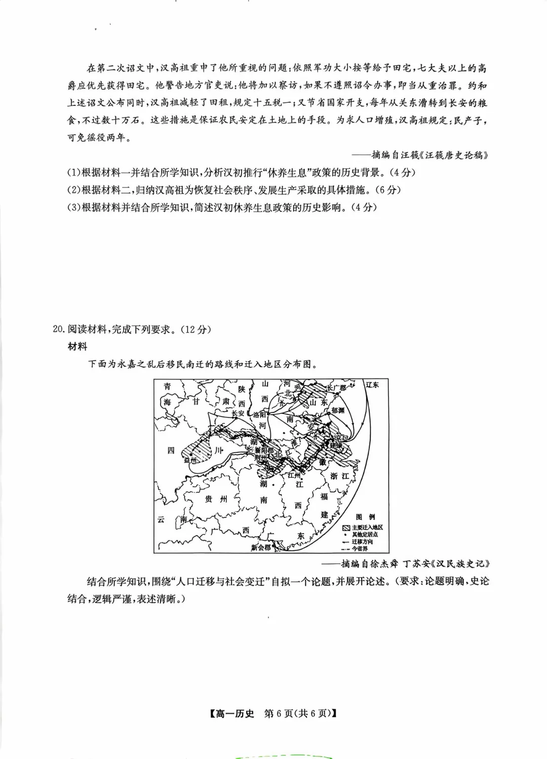 《刚考完!九师联考真题+答案速领》-第22张图片-四季读书网