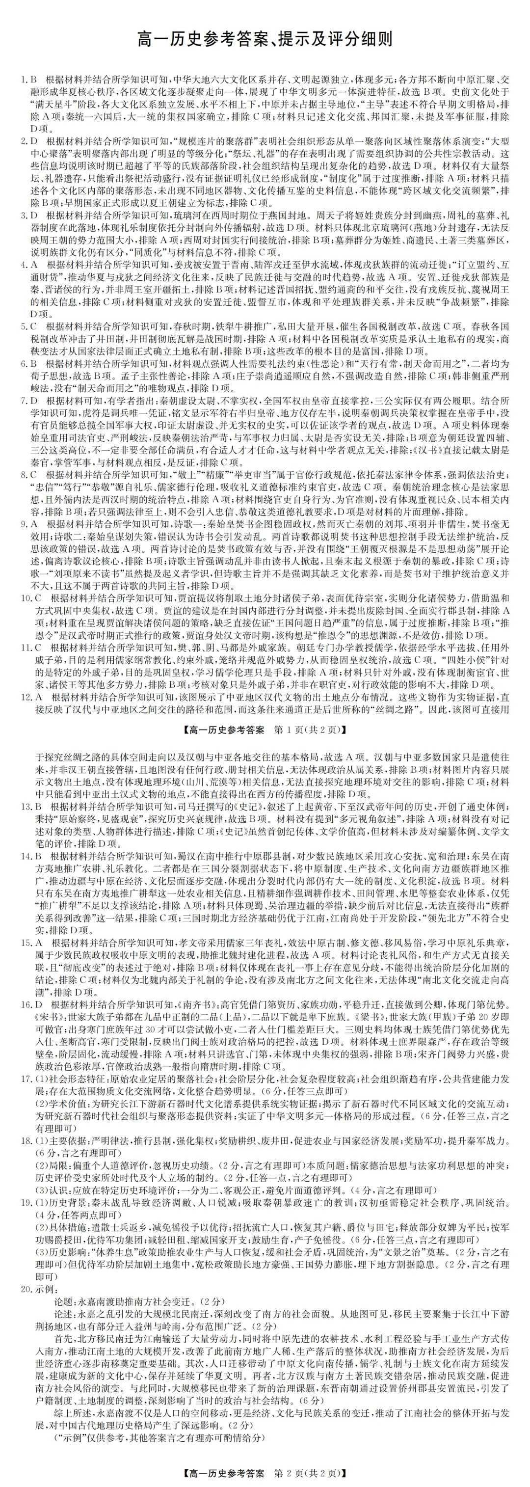 《刚考完!九师联考真题+答案速领》-第23张图片-四季读书网