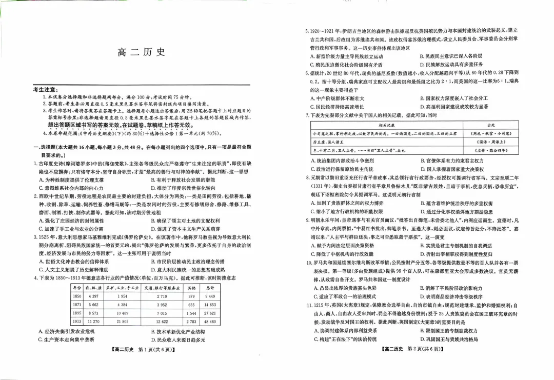 《刚考完!九师联考真题+答案速领》-第24张图片-四季读书网