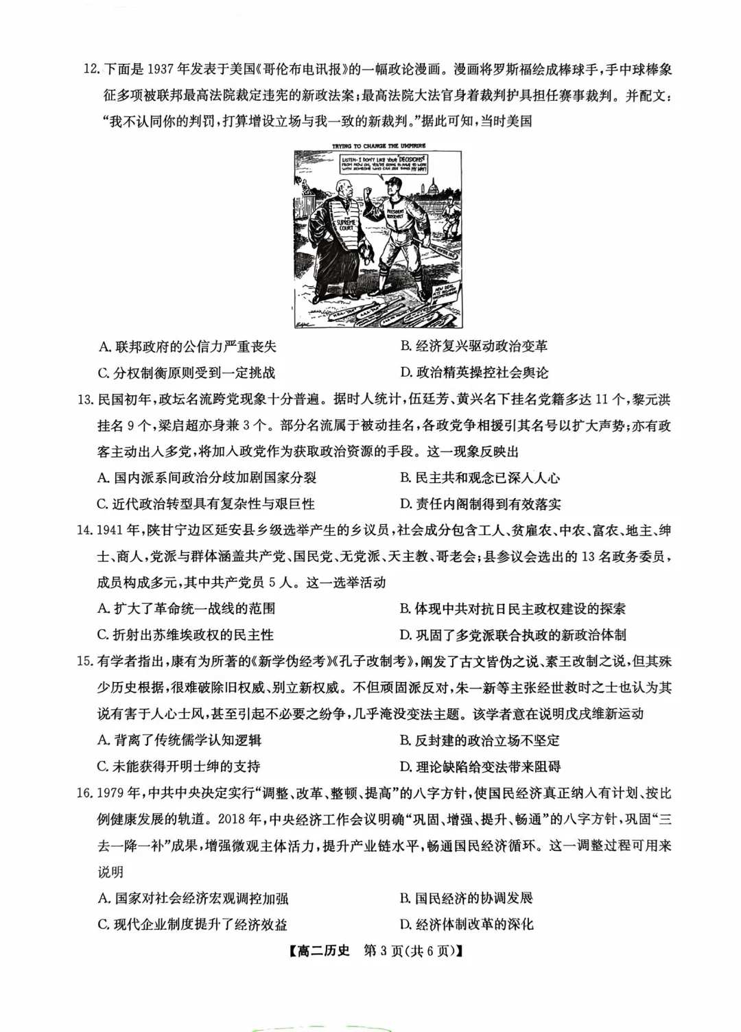 《刚考完!九师联考真题+答案速领》-第25张图片-四季读书网