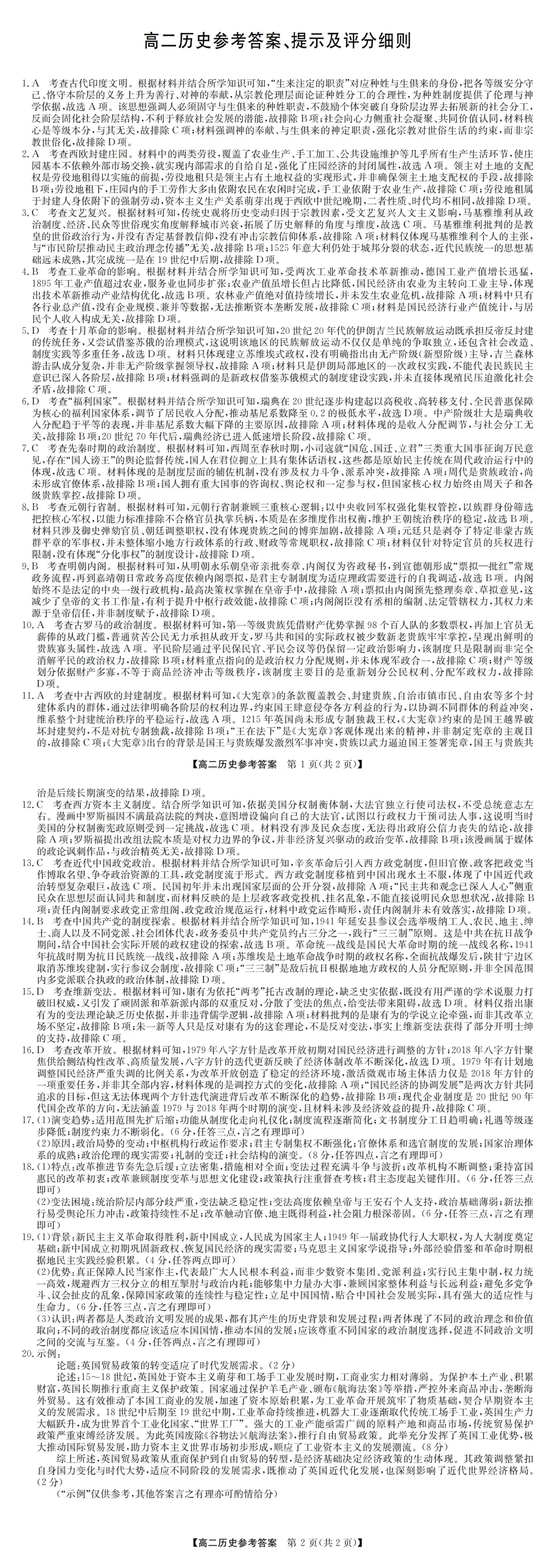 《刚考完!九师联考真题+答案速领》-第28张图片-四季读书网