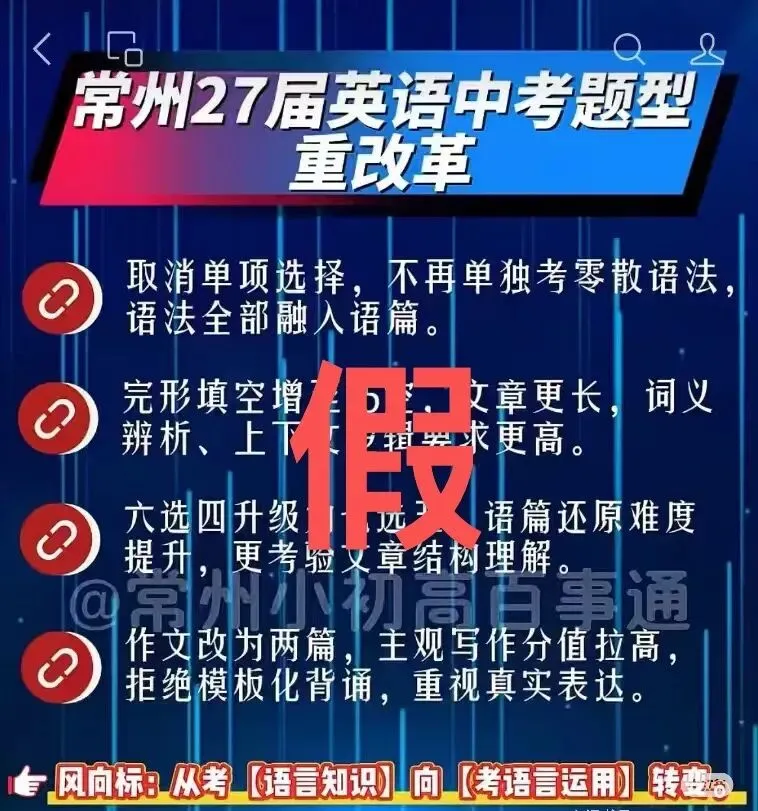 2027年常州中考英语题型改革?假的!-第3张图片-四季读书网
