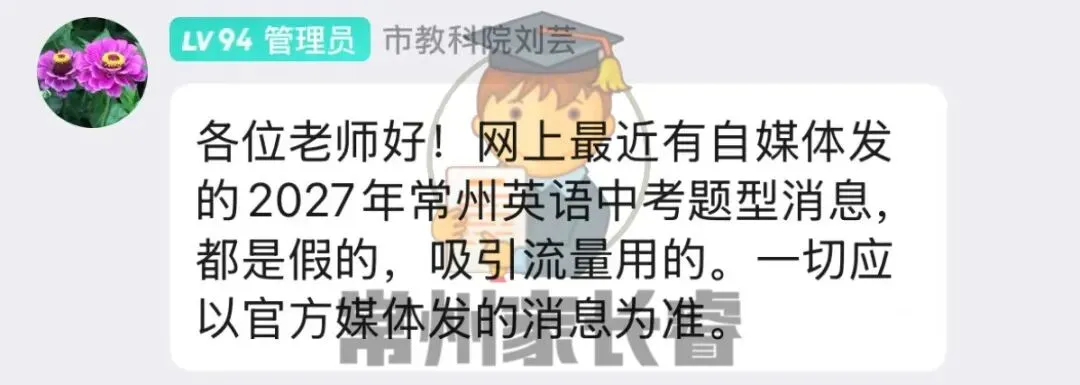 2027年常州中考英语题型改革?假的!-第4张图片-四季读书网