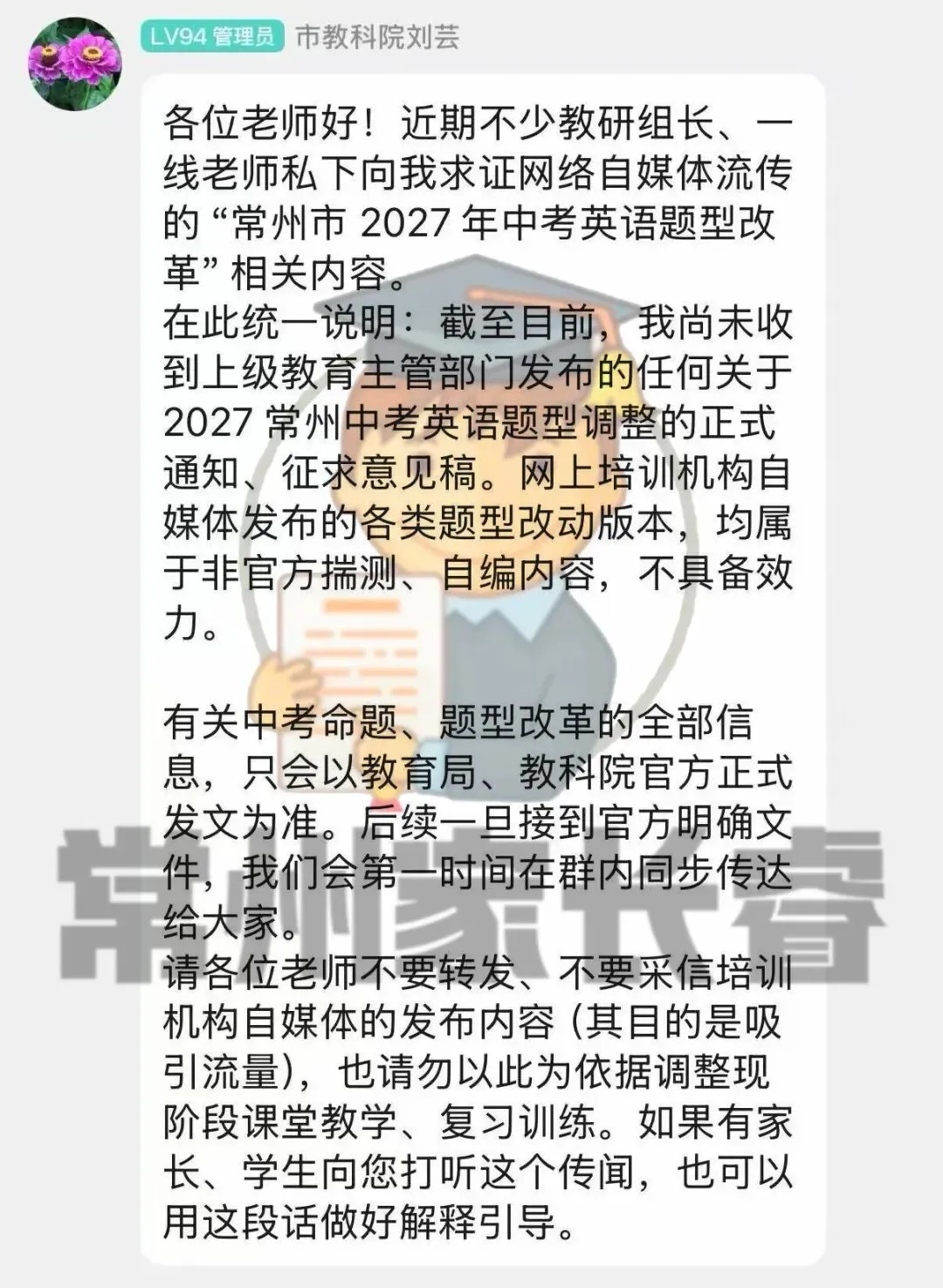 2027年常州中考英语题型改革?假的!-第5张图片-四季读书网