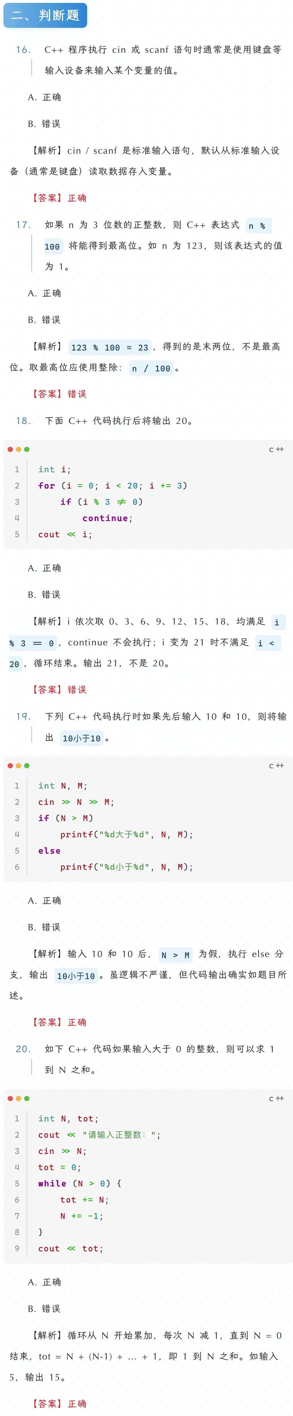 C++ GESP 2026年9月一级真题与解析-第1张图片-四季读书网