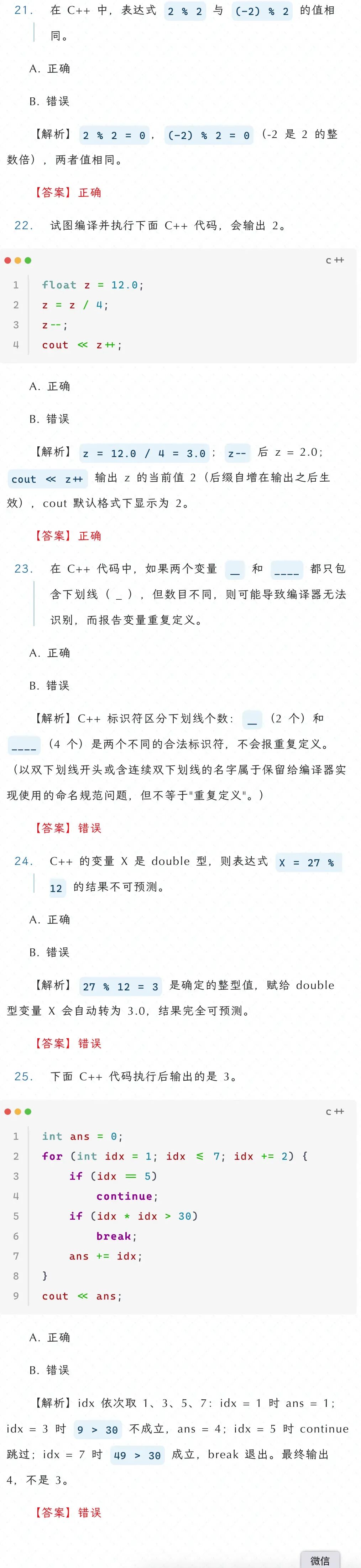 C++ GESP 2026年9月一级真题与解析-第2张图片-四季读书网