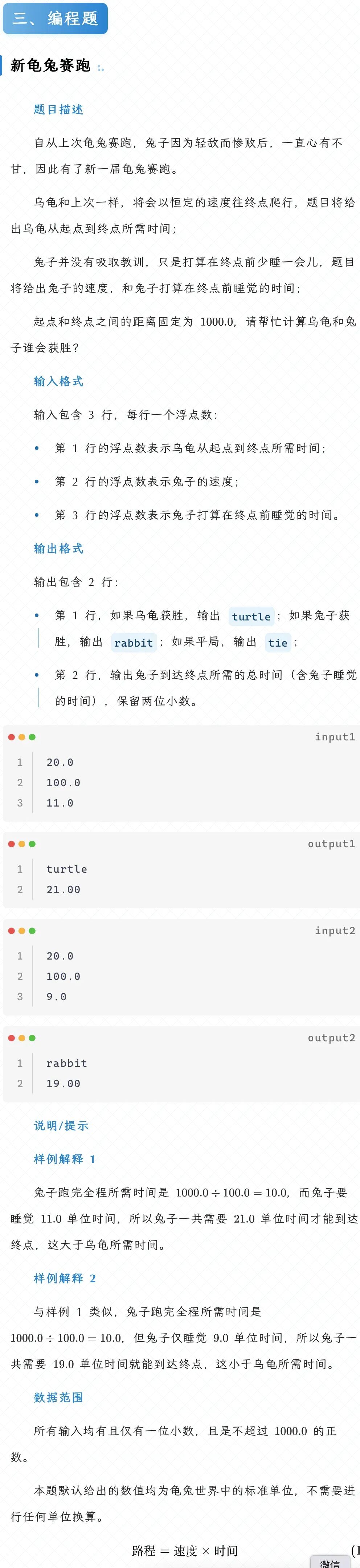 C++ GESP 2026年9月一级真题与解析-第3张图片-四季读书网