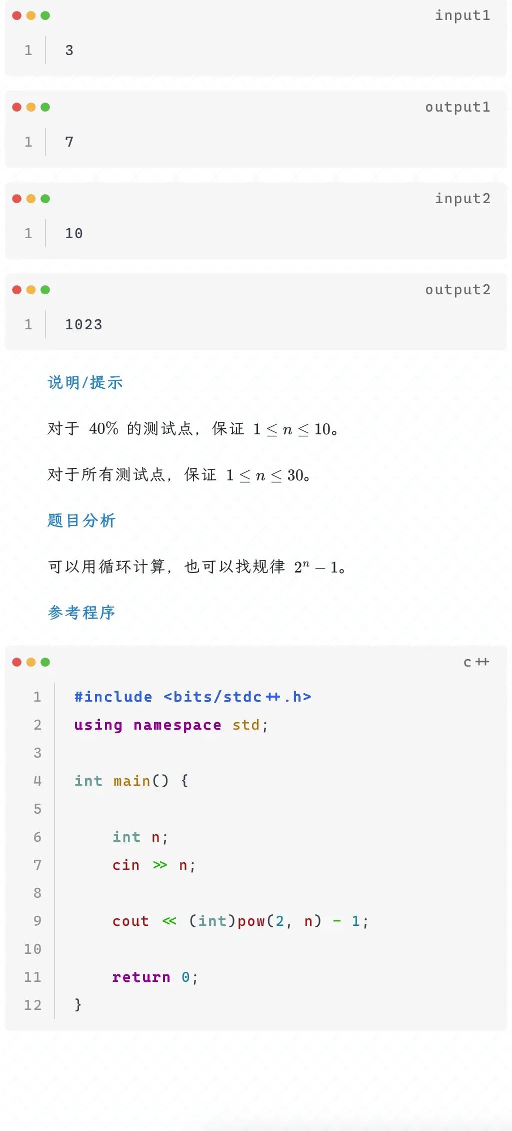 C++ GESP 2026年9月一级真题与解析-第5张图片-四季读书网