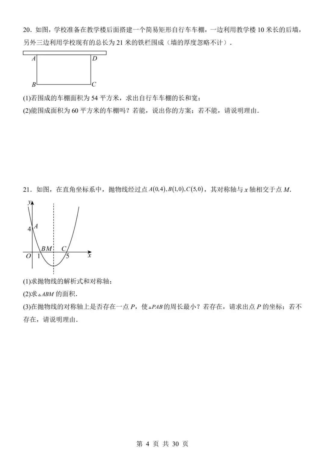 121九上数学第一次月考两套真题(附全解全析)(电子版可打印)-第12张图片-四季读书网