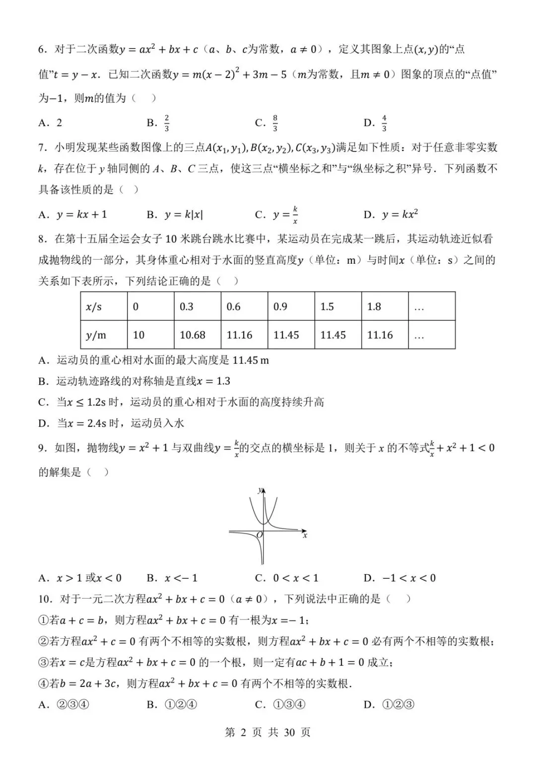 121九上数学第一次月考两套真题(附全解全析)(电子版可打印)-第14张图片-四季读书网