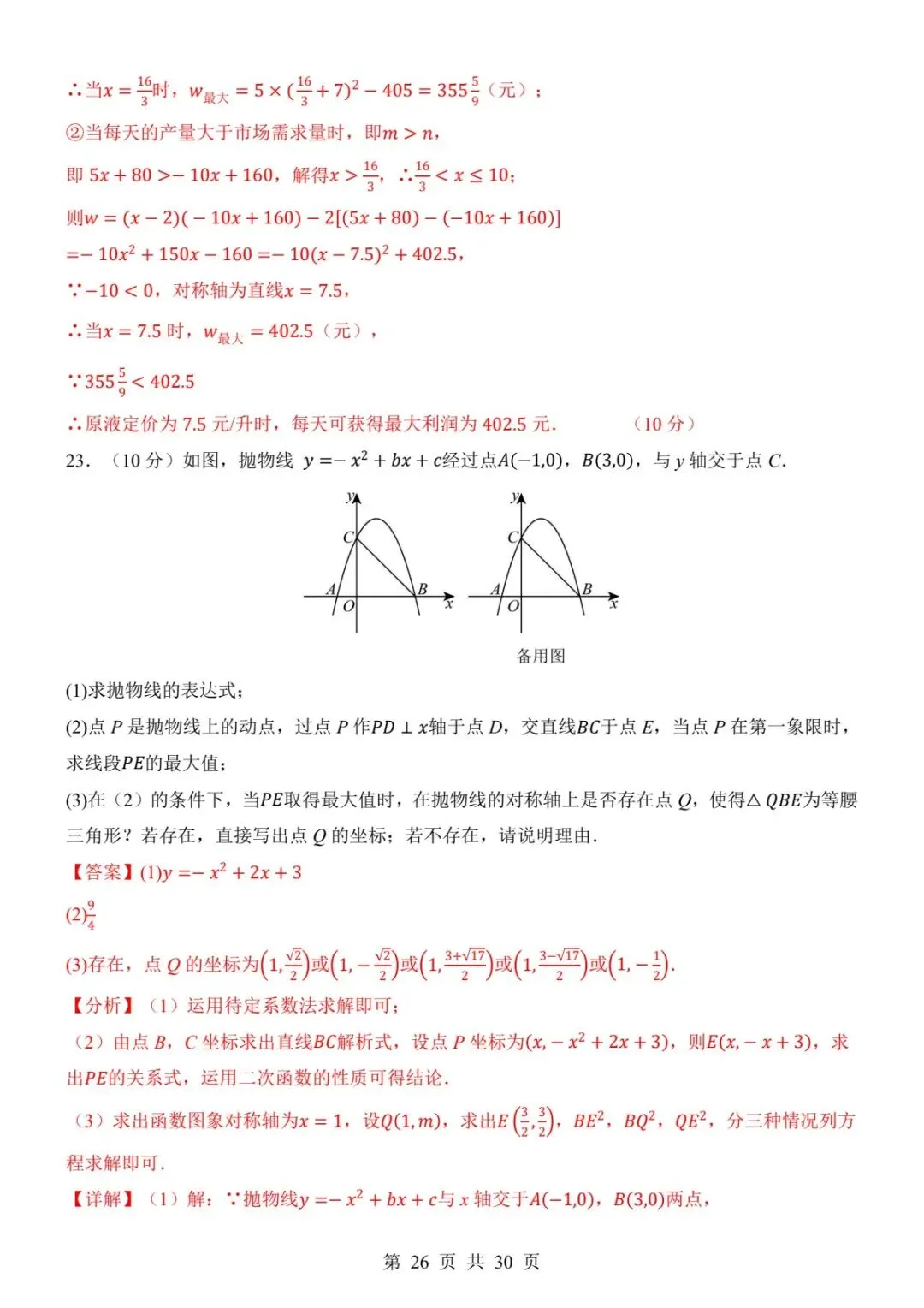 121九上数学第一次月考两套真题(附全解全析)(电子版可打印)-第15张图片-四季读书网