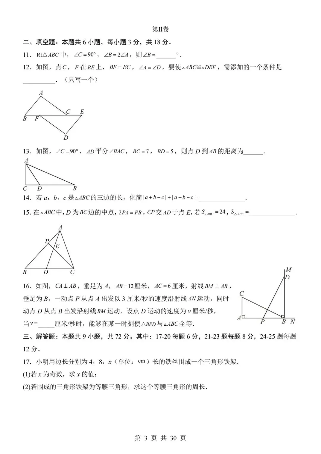120八上数学第一次月考两套真题(带解析)(电子版可打印)-第11张图片-四季读书网 120八上数学第一次月考两套真题(带解析)(电子版可打印)-第11张图片-四季读书网