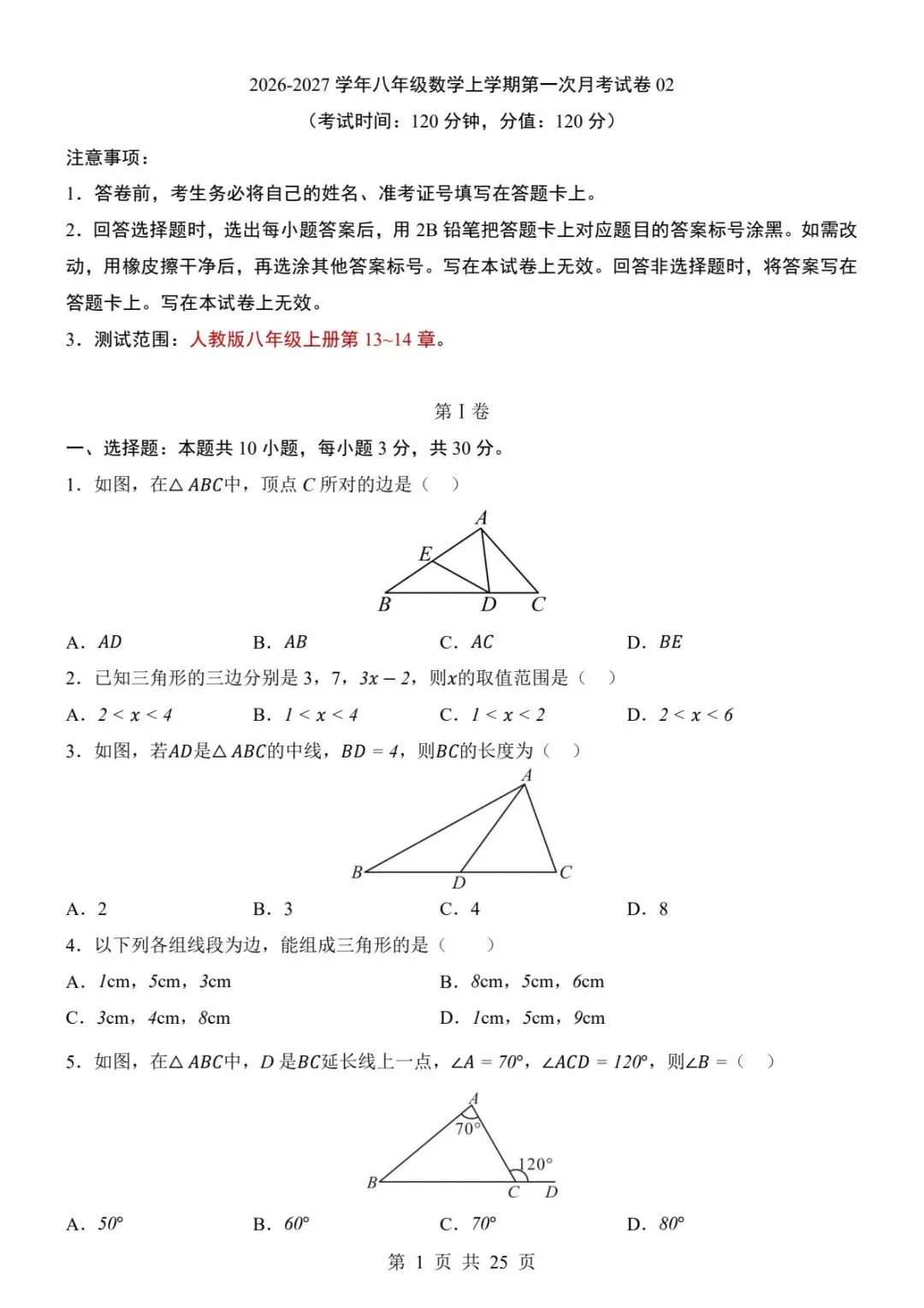 120八上数学第一次月考两套真题(带解析)(电子版可打印)-第13张图片-四季读书网 120八上数学第一次月考两套真题(带解析)(电子版可打印)-第13张图片-四季读书网